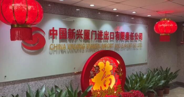 China China Xinxing Xiamen Import and Export Co., Ltd. Unternehmensprofil